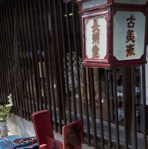Old lantern with Chōshū, the former name of the region