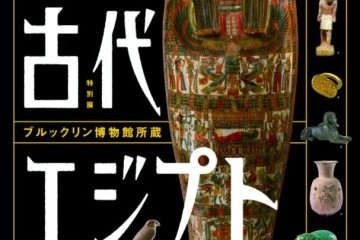 Brooklyn Museum Special Exhibition: Ancient Egypt