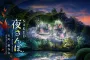 NAKED Night Walk™ Ishikawa Natadera