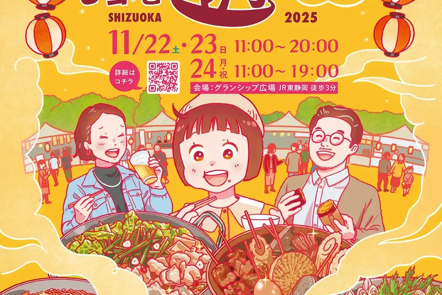National Local Hotpot Festival SHIZUOKA