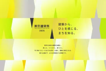 Tokyo Architecture Festival