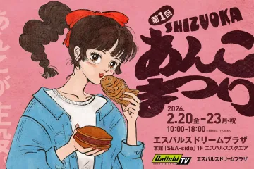 Shizuoka Anko Festival