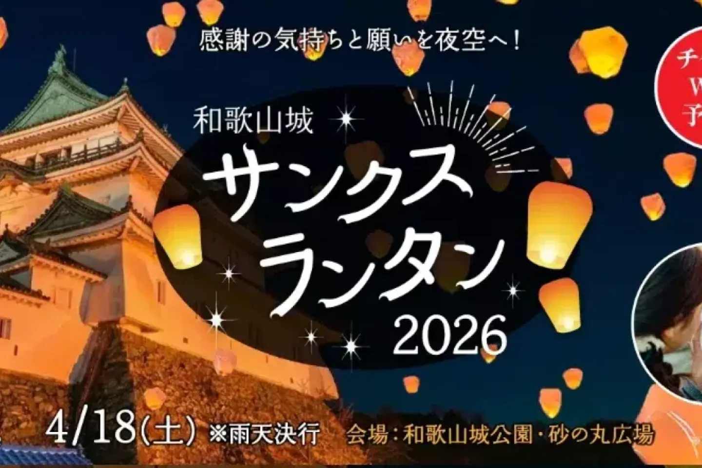 Wakayama Castle Thanks Lantern