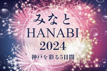 Kobe Fireworks Festival