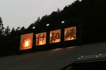 Kuraya Onsen