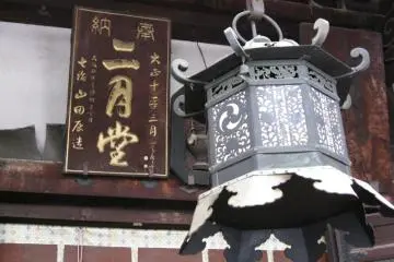 Nigatsu-do