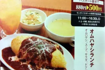 <p>Notice the top right corner: there will be details and conditions of the lunch deal. You can see this meal is usually sold for 860 yen. In addition to the lunch hours posted, this restaurant warns that this deal is not available weekends or holidays and there are occasions&nbsp;where the item can sell out.</p>