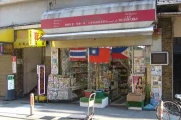 <p>คุณอยากจะได้บางอย่าง อาจจะมีที่ร้านขายของชำนานาชาติ&nbsp;ด้านข้างถนนสายหลัก</p>
