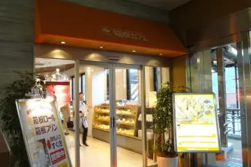 <p>ภายในอาคารสถานีรถไฟ มีเบเกอรี่คาเฟ่ที่ยอดเยี่ยมและมีชื่อเสียงมาก ร้านกาแฟฮะโกเนะ คาเฟ่ อยู่บนชั้นสอง คุณจะไม่เดินเลยผ่านร้านไปได้ เพราะมีป้ายสีแดงขนาดใหญ่ตรง</p>