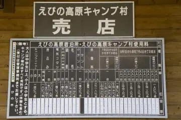 Le magasin du camping propose beaucoup d'articles; si vous ne savez pas lire le japonais, n'hésitez pas à demander à l'intérieur