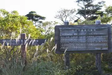 오른쪽에 있는 표지판에는 일본 소나무와 규슈 진달래, 주목할 만한 나무와 관목의 종류가 전나무, 헴록, 홀리 등이 있다.