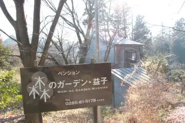 <p>Pension (Home stay)</p>
