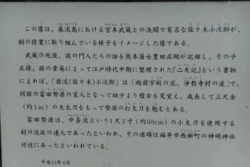 <p>The sign in front of Kojiro's statue explaining the details of the place</p>