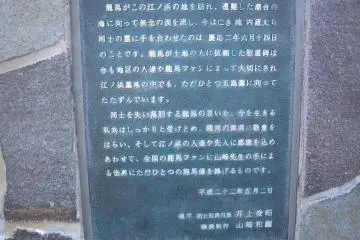 광장과 동상의 설명문. 이 동상은 나가사키의 조각가 야마사키 가즈쿠니 씨의 작품이다. 그는 나가사키시 카자가시라공원의 료마상이나, 카메야마샤츄공원의 '료마의 부츠', 그라바원의 아치 등을 다루고 있다