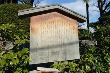 이 표지판은 여기서 일어난 사건도 설명한다. 테라다야 인에서 사쓰마의 사무라이 9명이 동료들에 의해 살해됐다. 당시 사쓰마왕은 도쿠가와 쇼구네트으로, 도쿠가와 쇼구네트를 전복시켜 일본을 개혁하려는 반군을 해산시켰다