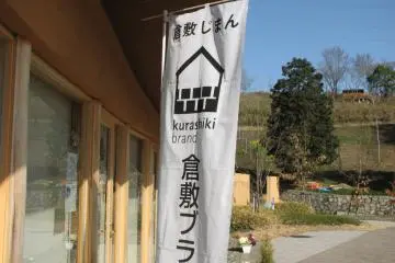 Funao Winery in Kurashiki City