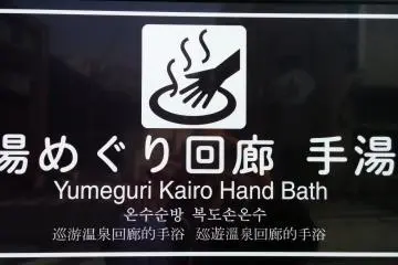 <p>This sign says it all. Welcome to the hand bath.&nbsp;</p>