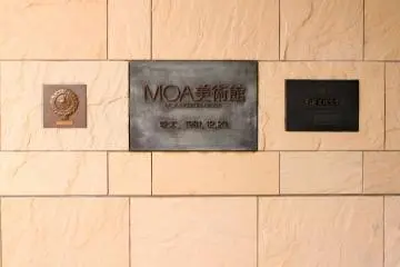 <p>The Museum of Art was founded by Okada Mokichi (1882-1955)</p>