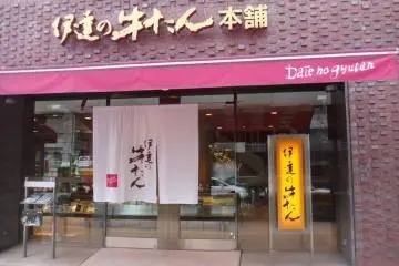 <p>There are several locations of Date no Gyutan in Sendai. This is the main shop and restaurant.</p>