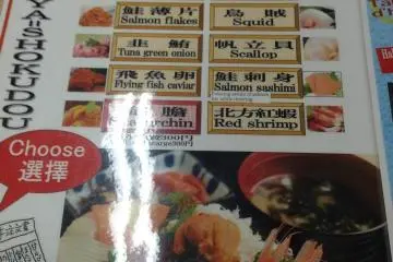 <p>ภายในมีขายของ และเป็นร้านอาหาร ซึ่งเมนูที่เป็นไฮไลท์เห็นจะเป็นไคเซนด้งที่เราสามารถเลือกหน้าได้ตามใจชอบครับ</p>