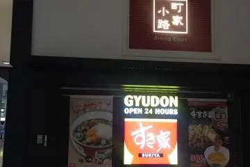 <p>ที่นี่มีร้านข้าวหน้าเนื้อGyodon รวมทั้งร้านสะดวกซื้ออื่นๆเปิดบริการ 24 ชั่วโมงรองรับนักท่องเที่ยวครับ</p>