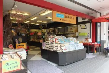 <p>ร้านขายขนมเซมเบ้ ของฝากที่มีอยู่ทั่วไปในอะริมะออนเซ็น</p>