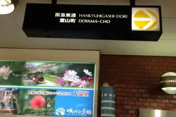 <p>ทางออกหลังเจอน้ำพุที่ Whity Umeda</p>