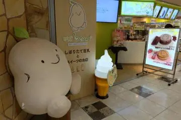 <p>ไอศรีมถั่วเหลือง เห็นคนญี่ปุ่นต่อคิวกันเยอะ เลยเก็บภาพมาฝาก เผื่อใครอยากลอง</p>