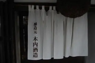 키우치 양조장