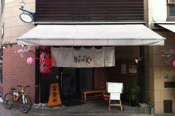 Ramen Honebuto Mikaku di Ropeway Dori