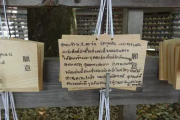 <p>ป้ายเขียนคำอธิษฐาน</p>