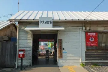 <p>สถานี IDAKISO</p>