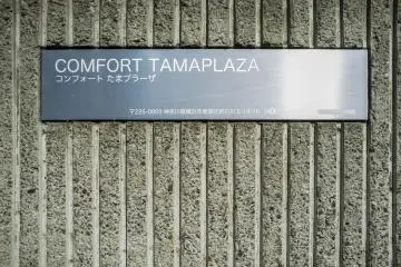 <p>Comfort Tama Plaza signage.</p>