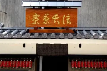 <p>Entrance to&nbsp;Shincho Saryo</p>