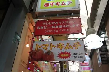 Tsuruhashi Koreatown