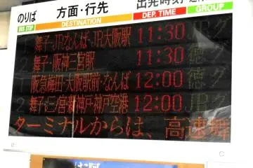 Tabel Waktu Elektronik menunjukkan keberangkatan bus sekitar tengah hari, menuju Osaka dan Kobe