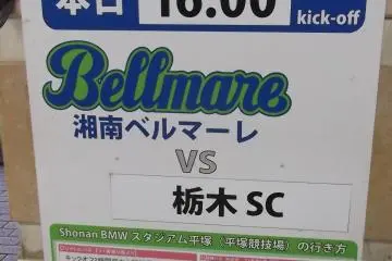 <p>มีตารางวันแข่งขันที่สถานี Hiratsuka ซึ่งให้รายละเอียดของการแข่งขันและรถประจำทางพิเศษไปสู่สนามกีฬาอีกด้วย</p>