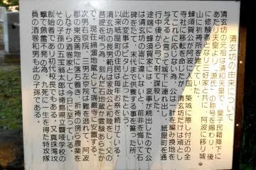 <p>According to the writing, when the castle was built and many shrines and temples were asked to leave the premises, there was one monk, Seigen, who didn't leave. The first lord of Tokushima, Hachisuka Iemasa, ordered him to be killed. Since the assassination, ominous, inexplicable incidents happened to the Hachisuka family one after another. The lord thought the monk Seigen must have been haunting the Hachisukas, regretted what he'd done, and enshrined the monk Seigen here, which stopped the strange things from happening...!</p>
