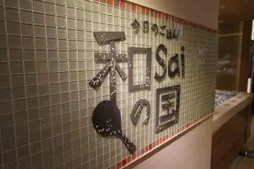 <p>Wa no Kuni!</p>