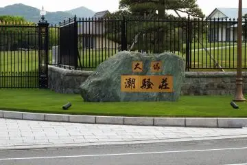 <p>The signage at the gate says, 'Shiosai So' (The villa, Sound of Waves)</p>