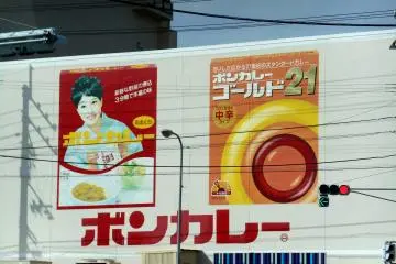<p>Otuka's product advertisement on the wall of one of their warehouses in Naruto city</p>