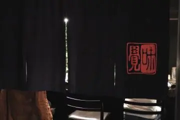 The restaurant's name, MIKAKU, written in Chinese on Noren. MIKAKU means taste buds