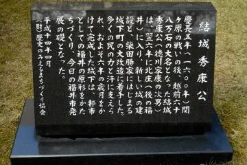 <p>Monumen batu yang menjelaskan bagaimana Hideyasu menjadi penguasa pertama wilayah Fukui. &nbsp;Setelah perang Sekigahara, Hideyasu diberikan tanah perkebunan Echizen / wilayah Fukui (dengan pendapatan tahunan senilai 680,000 Goku, sekitar 500 juta dollars)</p>
