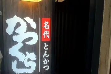 The Entrance to this cafe&nbsp;is on a side street North of Shijo&nbsp;Street