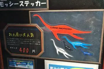 <p>What mysterious creature lurks in the waters of Lake Motosu?</p>