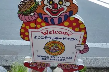 Being welcomed by the scariest Clown this side of Hakodate.