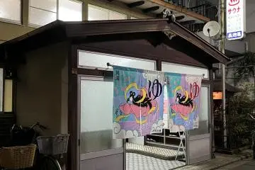Join in the communal bathhouse