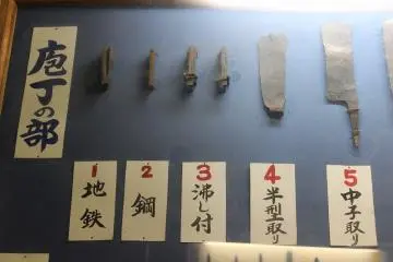 오늘날, 많은 부엌칼 메이커는 코스트가 싼 프레스 제법인 것에 대해, 이 "무세이 나이프 빌리지"는 전통을 지킨다. 즉, 지철을 구워서 만들어 간다.강철의 세기로 칼날이 완전히 달라진다