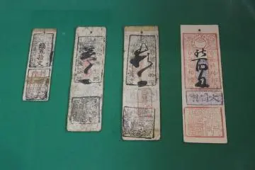 막부 말기 1860 및 1864년에 발행된 후쿠이 번 지폐 "만넨긴사츠". 에치젠 와시로 만들어져 있다