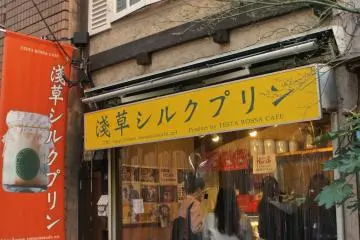 <p>The shop is in a lane parallel to the Kaminarimon Gate and has just a few seats outside the shop to enjoy the pudding. Late afternoon is best, as you probably won't have to queue up.</p>
